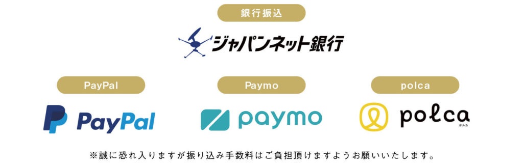 お支払い方法
