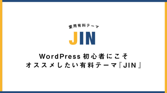 ワードプレステーマ