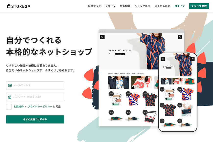 ネットショップを無料で始めるのにおすすめの販売サイト４社をタイプ別に比較 Monecre もねくり