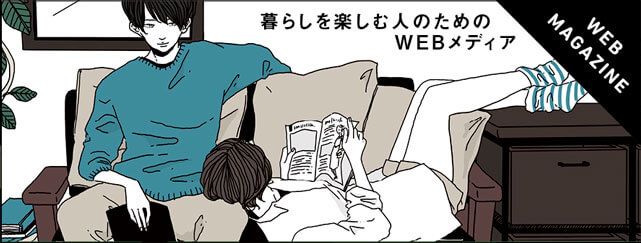 暮らし