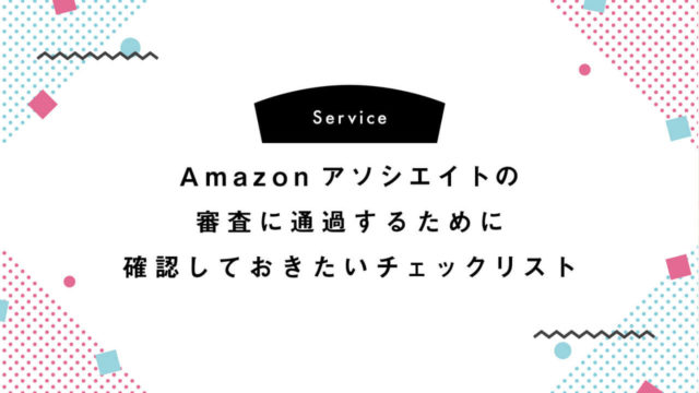 amazonアソシエイト
