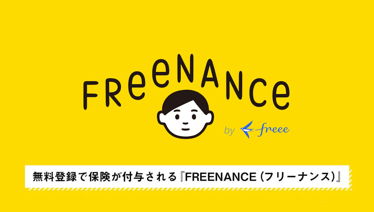 フリーナンス